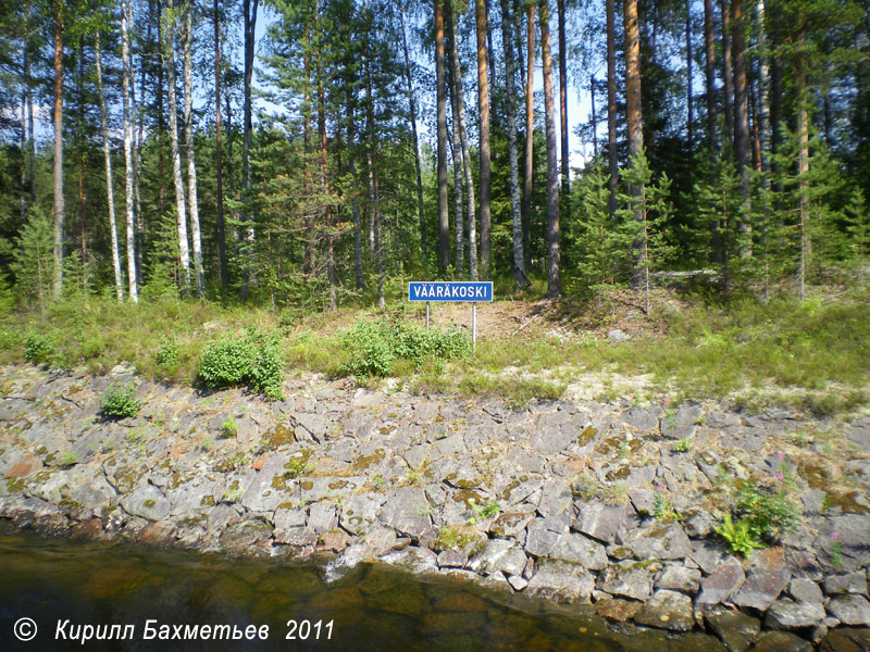 Табличка на Вяярякоскском канале