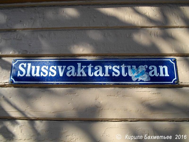 Табличка на здании смотрителя шлюза на канале Фаттигхусон