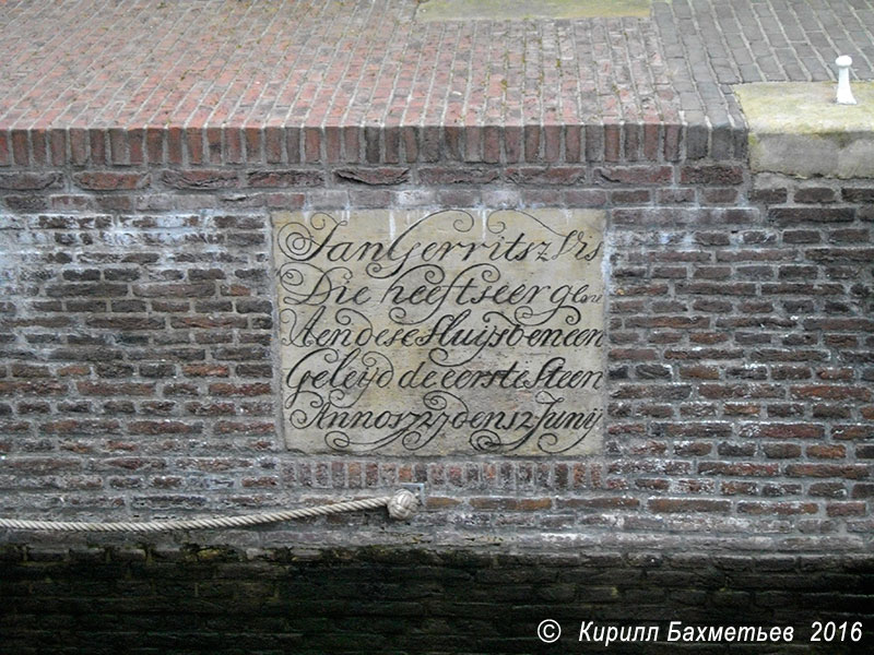 Табличка на стенке Зандейкского шлюза