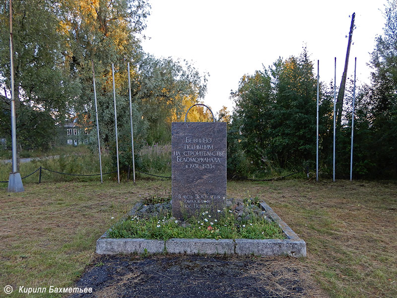 Памятник безвинно погибшим на строительстве Беломорканала