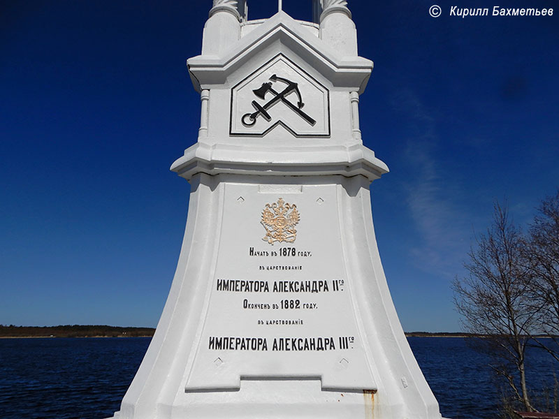 Табличка на белом маяке на входе в Новосвирский канал