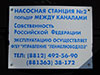Табличка на насосной станции №2 польдера "Между каналами"
